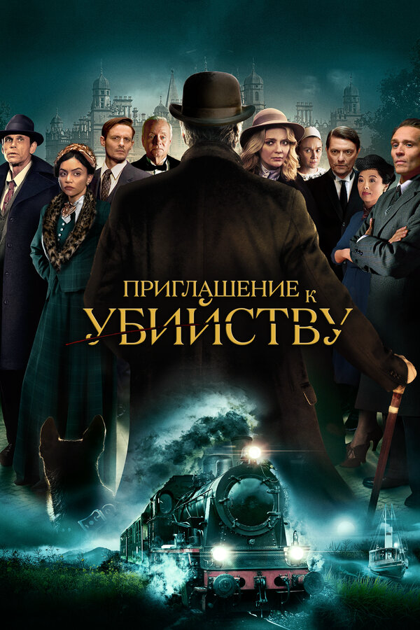 Постер фильма